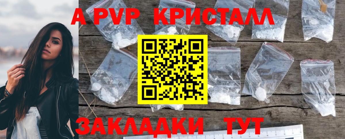A-PVP СК  Альфа ПВП  Мурманск  Вход с VPN  A PVP крисы CK  Alfa_PVP кристаллы 
