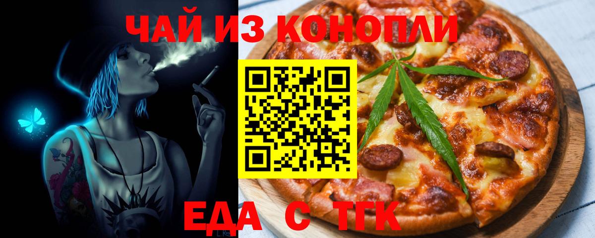 Мурманск  Cannafood марихуана  Вход с VPN 