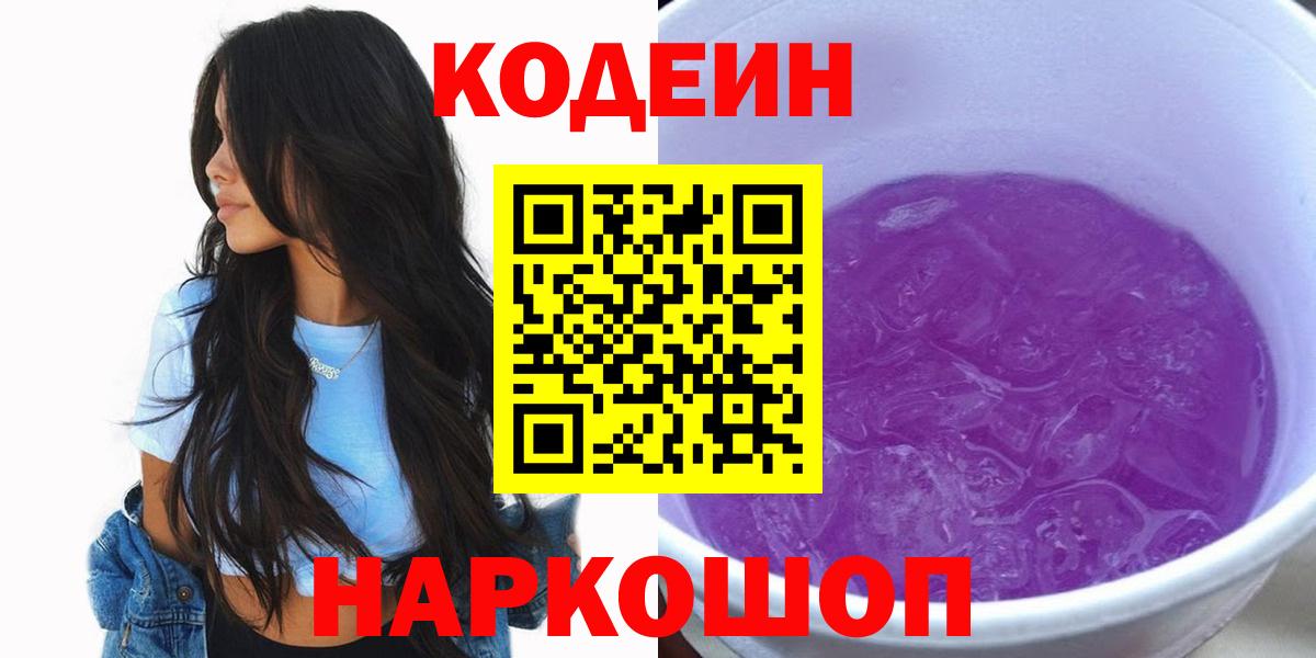 Кодеин напиток Lean (лин) Мурманск