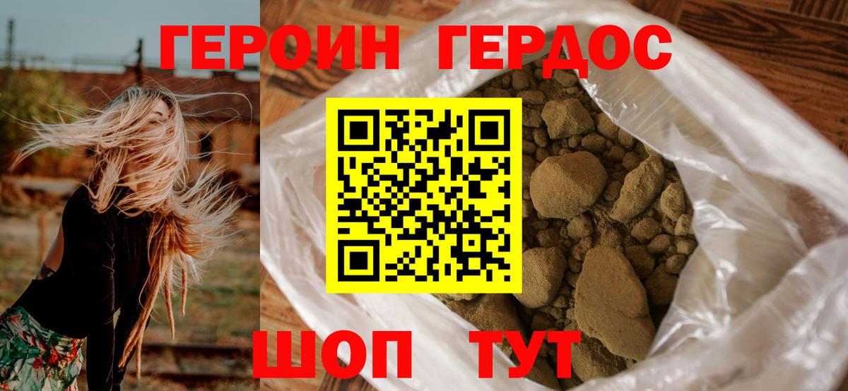 ГЕРОИН VHQ Мурманск