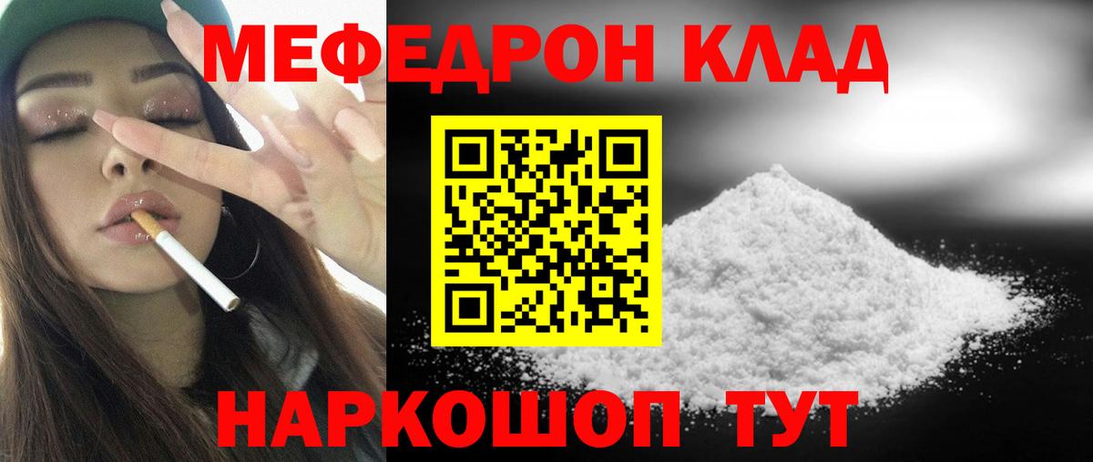 Меф мяу мяу мука Мурманск