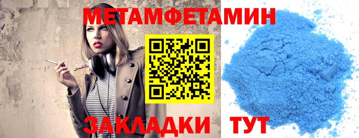 Первитин Methamphetamine Мурманск