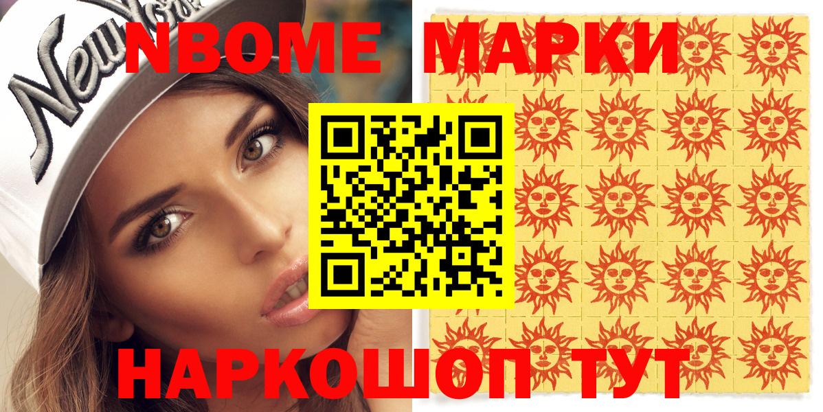 Мурманск  Марки 25I-NBOMe  Вход с VPN  цены наркотик  Наркотические марки 1,8мг 